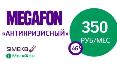 Лот: 9955391. Фото: 1. Мегафон Полный Безлимит За 350... Телефонные номера, SIM-карты