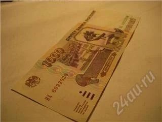 Лот: 87346. Фото: 1. Торги с рубля. 1000 рублей 1995г. Россия, СССР, страны СНГ