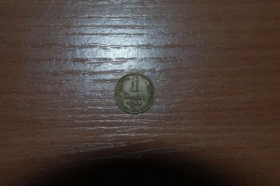 Лот: 4875525. Фото: 1. 1 копейка 1956 года. Россия и СССР 1917-1991 года