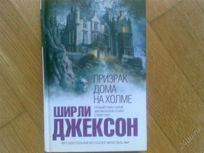 Лот: 1195941. Фото: 1. призрак дома на холме. Художественная