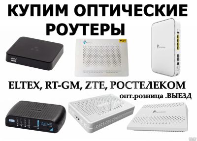 Лот: 17839092. Фото: 1. куплю ротуеры ELTEX (опт/розн). Маршрутизаторы (роутеры)