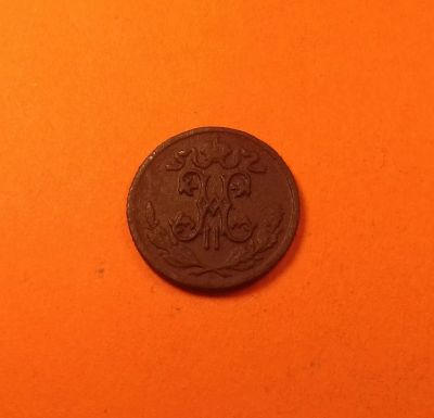 Лот: 19369091. Фото: 1. 1/2 копейки 1899 года. Российская... Россия до 1917 года