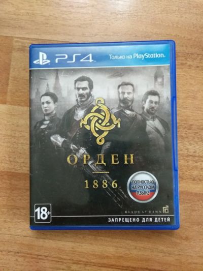 Лот: 13474799. Фото: 1. Орден 1886 / Order 1886. Игры для консолей