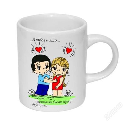 Лот: 2435094. Фото: 1. Кружка "love is..Биение сердец... Сувенирные мелочи