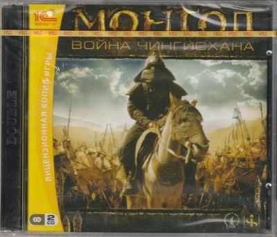 Лот: 22148420. Фото: 1. Монгол. Война Чингисхана =DVD=. Игры для ПК