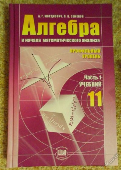 Лот: 5811979. Фото: 1. Алгебра и начала анализа. Профильный... Для школы