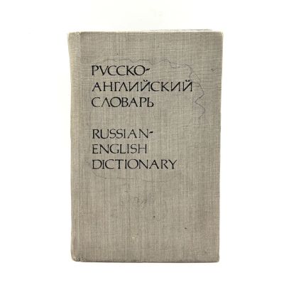 Лот: 24895765. Фото: 1. 📓 О. Бенюх, Г. Чернов. Карманный... Словари