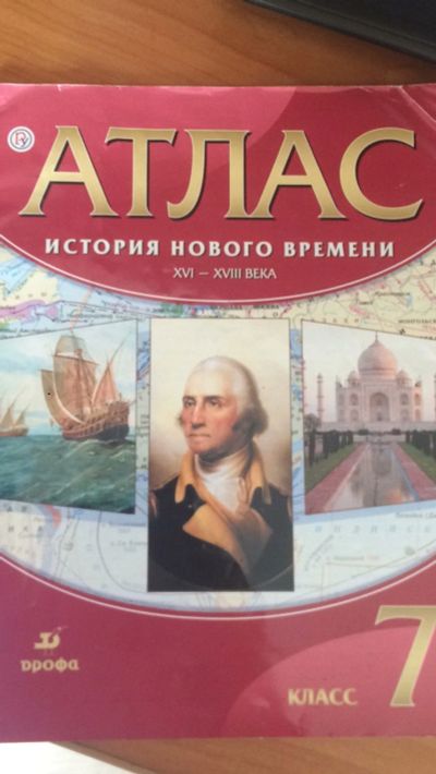 Лот: 16061202. Фото: 1. атлас по истории 7 класс. Для школы