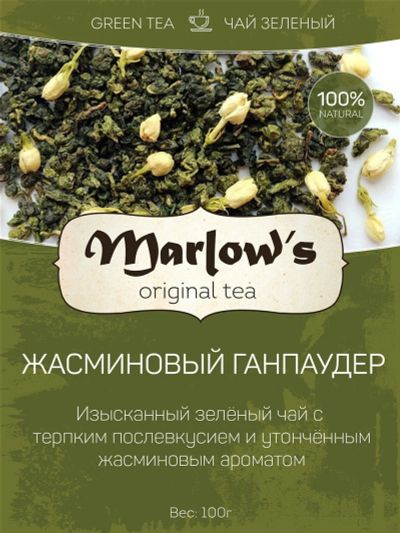 Лот: 18730769. Фото: 1. Чай зелёный Marlow’s. Чай, кофе, какао