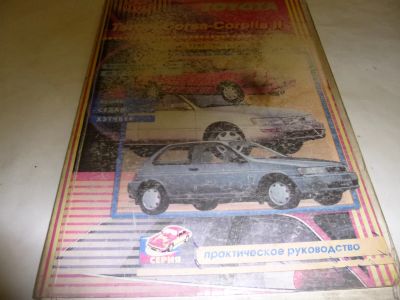 Лот: 12798213. Фото: 1. Книга.Toyota corsa tercel corolla-2... Другое (оснащение, оборудование, аксессуары)