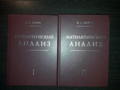 Лот: 11883712. Фото: 1. Математический анализ: 1 и 2 части... Физико-математические науки
