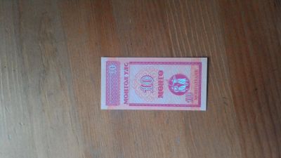 Лот: 5411807. Фото: 1. Монголия 10 мунгу 1993 г. прес. Россия, СССР, страны СНГ