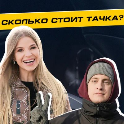 Лот: 24290986. Фото: 1. Сколько стоит тачка?. Видеозаписи, фильмы