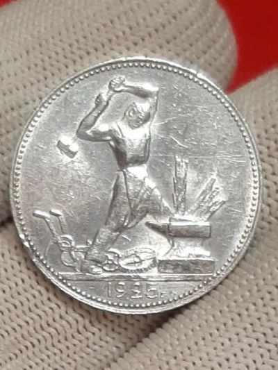 Лот: 21451275. Фото: 1. Один полтинник 1925 г ПЛ UNC ярчайший. Россия и СССР 1917-1991 года