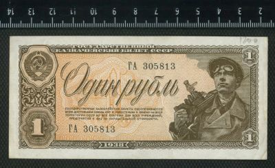 Лот: 12841913. Фото: 1. 1 рубль 1938 года. Россия, СССР, страны СНГ