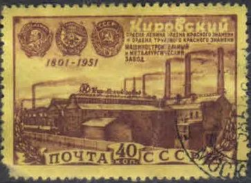 Лот: 19668923. Фото: 1. 1951. 150-летие Кировского (быв... Марки