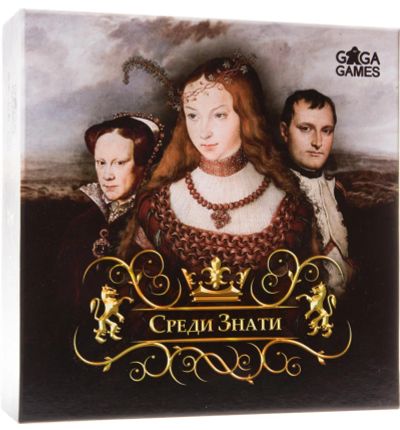 Лот: 9697269. Фото: 1. Настольная игра Среди знати. Настольные игры, карты