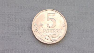 Лот: 6688254. Фото: 1. 5 копеек 2007 года. Россия после 1991 года