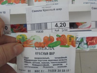 Лот: 6894550. Фото: 1. Семена. Свекла "Красный шар" код... Овощи