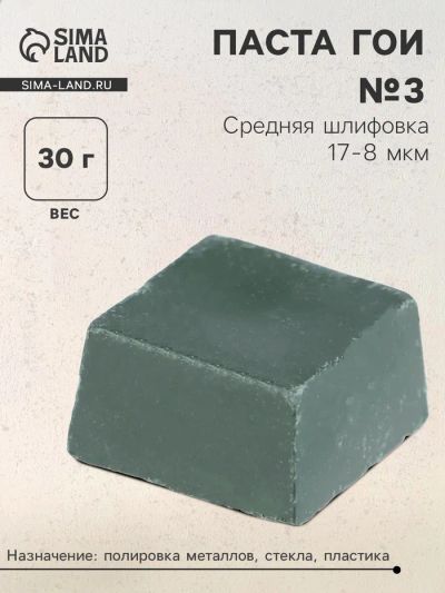 Лот: 25615656. Фото: 1. Полировочное средство Паста Гои... Средства по уходу