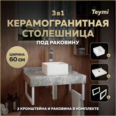 Лот: 25201217. Фото: 1. Столешница с раковиной Teymi Helmi... Раковины, умывальники