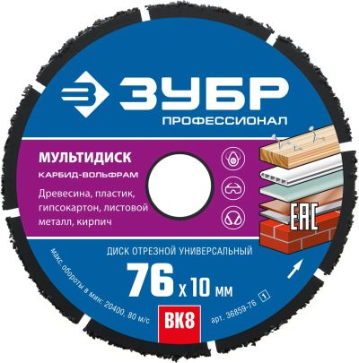 Лот: 19705095. Фото: 1. Диск отрезной по дереву для УШМ... Расходные материалы, сменные насадки