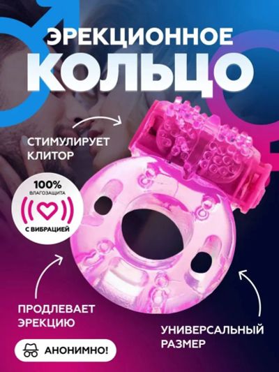 Лот: 21046574. Фото: 1. Виброкольцо для продления полового... Игрушки