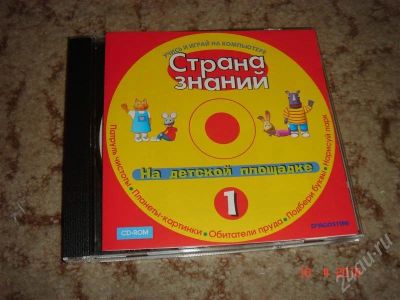 Лот: 334119. Фото: 1. диски и журналы "страна знаний... Другое (дети растут)