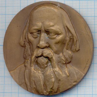 Лот: 15829306. Фото: 1. Медаль 1976 СССР 150 лет Салтыков-Щедрин... Юбилейные