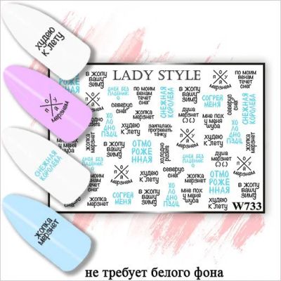 Лот: 8727059. Фото: 1. Слайдер надписи W733 Lady Style. Украшения, дизайн ногтей