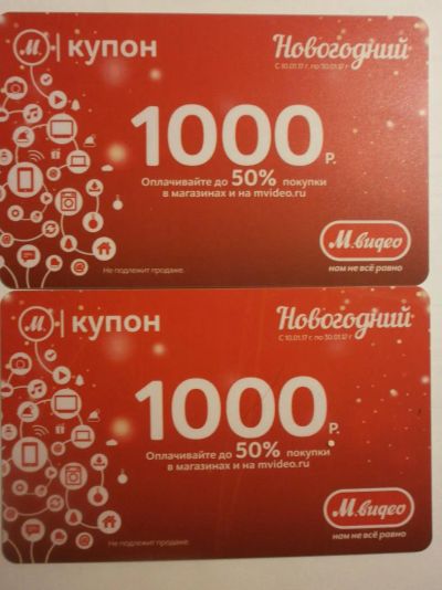 Лот: 8879539. Фото: 1. купоны М Видео. Подарочные сертификаты, купоны, промокоды