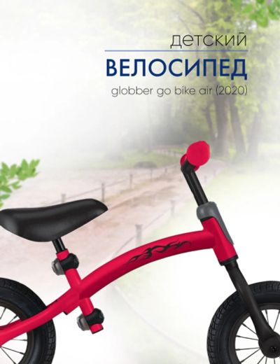 Лот: 24326431. Фото: 1. Детский велосипед Globber Go Bike... Велосипеды