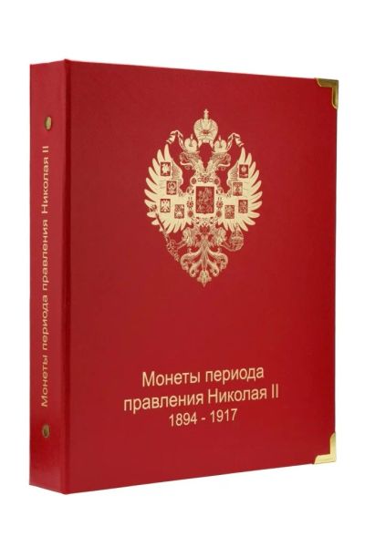 Лот: 11300071. Фото: 1. Альбом для монет периода правления... Аксессуары, литература