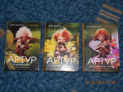 Лот: 7135873. Фото: 1. Артур и минипуты. Художественная