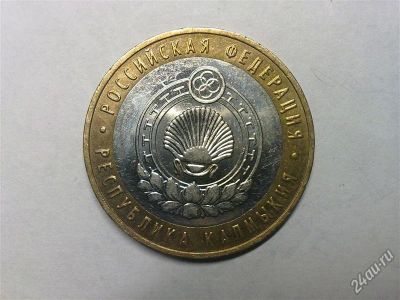 Лот: 1505891. Фото: 1. монета номиналом 10 рублей республика... Россия после 1991 года