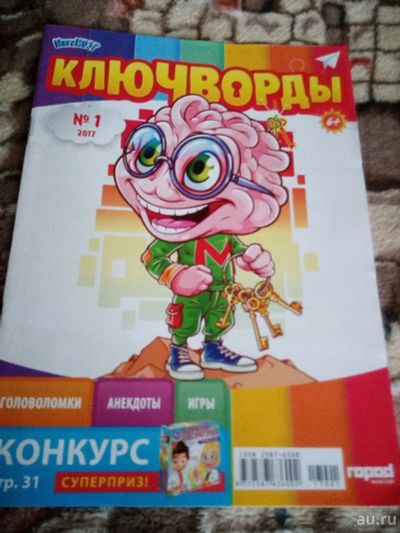 Лот: 7634761. Фото: 1. Журнал "Лучшие детские ключворды... Досуг и творчество