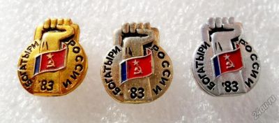 Лот: 5964805. Фото: 1. Богатыри России 1983г сет. Памятные медали