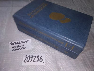 Лот: 21141335. Фото: 1. (209236) Воспоминания о Рахманинове... Мемуары, биографии