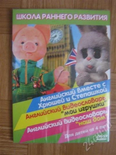 Лот: 231740. Фото: 1. Английский видеословарь. Другое (дети растут)