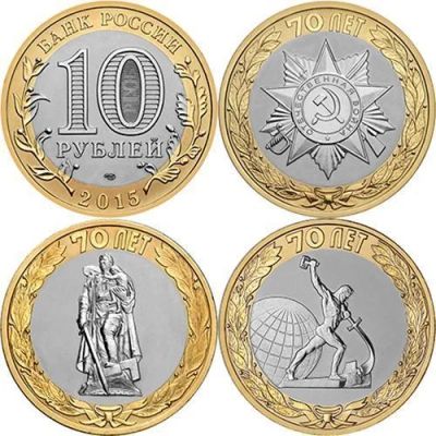 Лот: 6299924. Фото: 1. 10 рублей 70 лет Победы 3 монеты... Россия после 1991 года
