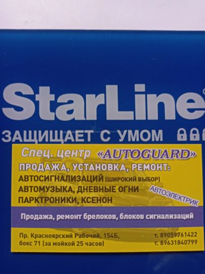 Лот: 5246566. Фото: 1. Сигнализации продажа,ремонт,установка... Установка сигнализаций, автозвука и доп оборудования