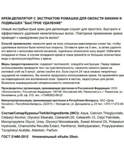 Лот: 23989170. Фото: 1. Фитокосметик крем д депиляции... Уход за телом