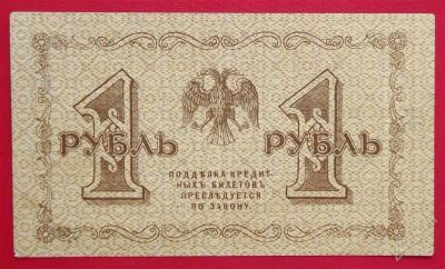 Лот: 1978217. Фото: 1. (№1854) 1 рубль 1918 (Россия). Россия, СССР, страны СНГ
