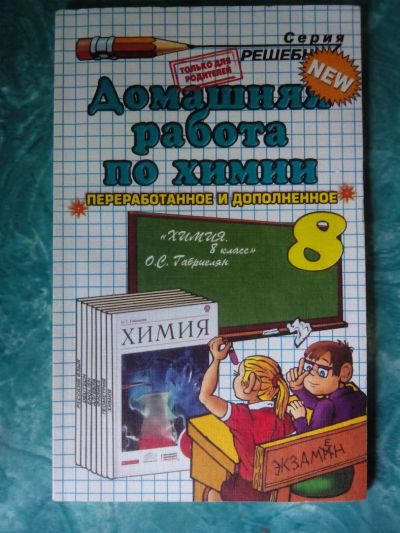 Лот: 10077593. Фото: 1. Решебники за 7 и 8 класс. Решебники