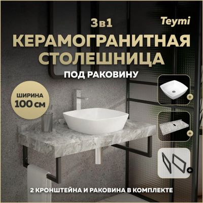 Лот: 25309040. Фото: 1. Столешница с раковиной Teymi Helmi... Раковины, умывальники