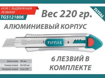 Лот: 14381224. Фото: 1. Нож с выдвижным лезвием TOTAL. Ручной инструмент