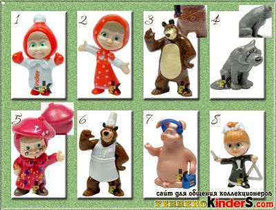 Лот: 7783215. Фото: 1. Киндер Маша и Медведь № 4. Игрушки