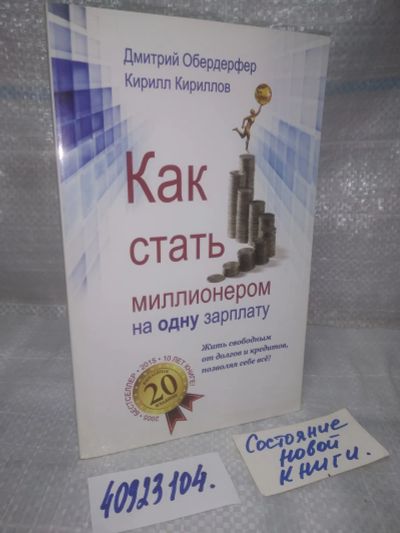 Лот: 25778050. Фото: 1. вбЮ/ozЮ(40923104)Кириллов К... Психология и философия бизнеса