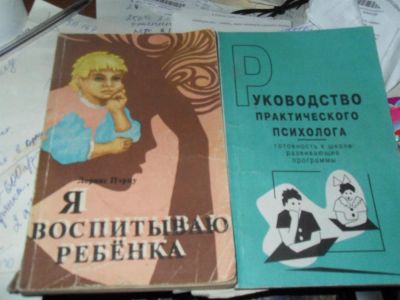 Лот: 3291000. Фото: 1. 2 книги одним лотом, я воспитываю... Другое (литература, книги)