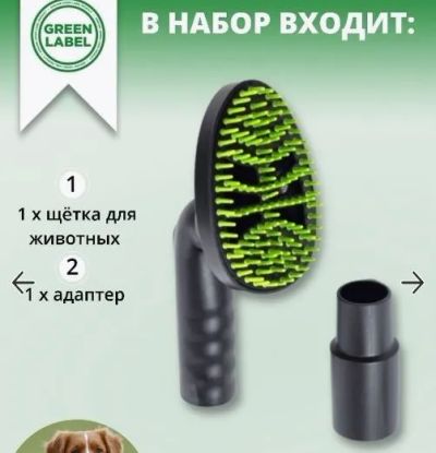Лот: 20519008. Фото: 1. Насадка на пылесос для животных. Аксессуары для груминга